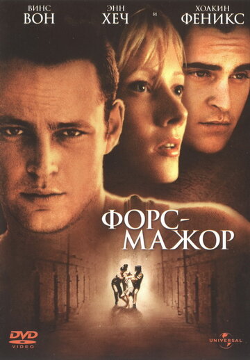Форс-мажор / Return to Paradise / 1998