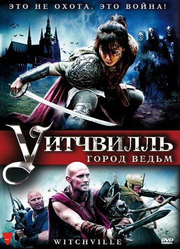 Уитчвилль: Город ведьм / Witchville / 2010