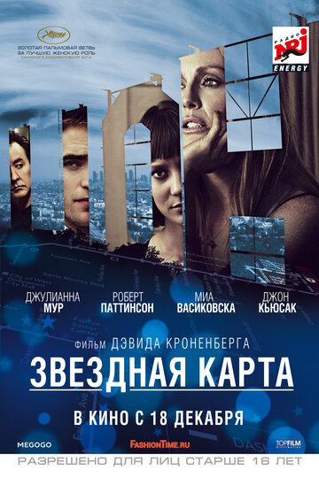 Звездная карта / Maps to the Stars / 2014