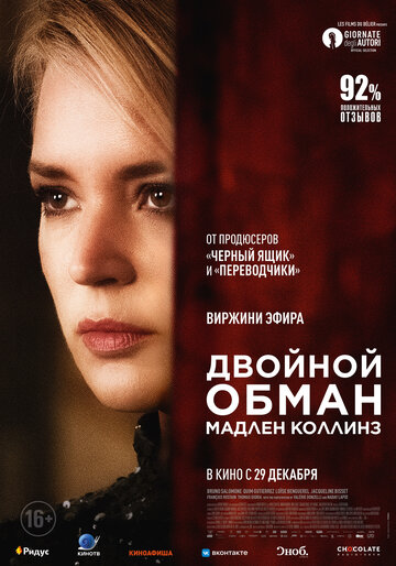 Двойной обман Мадлен Коллинз / Madeleine Collins / 2021