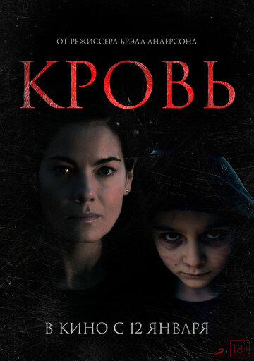 Кровь / Blood / 2022