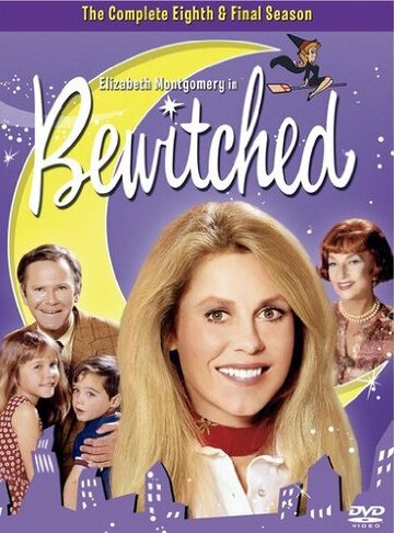 Моя жена меня приворожила / Bewitched / 1964