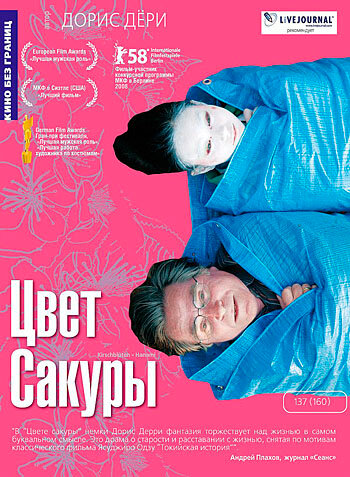 Цвет сакуры / Kirschblüten - Hanami / 2007