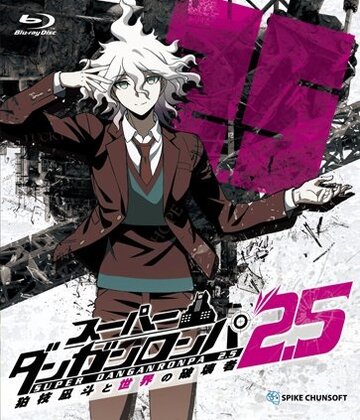 Супер Данганронпа 2.5: Нагито Комаэда и Разрушитель мира / Super Danganronpa 2.5: Komaeda Nagito to Sekai no Hakaimono / 2017