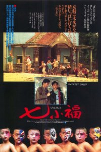  Раскрашенные лица (1988) 