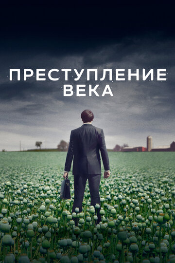 Преступление века / The Crime of the Century / 2021