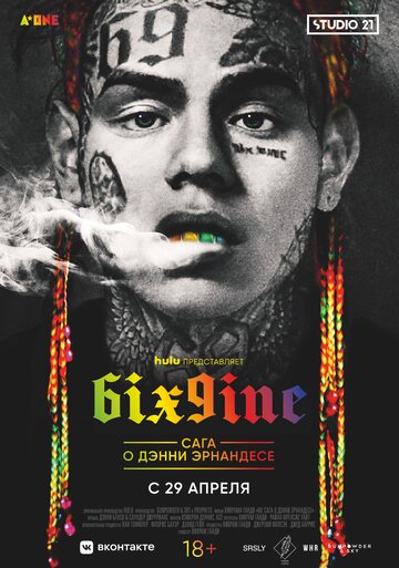 6IX9INE: Сага о Дэнни Эрнандесе / 69: The Saga of Danny Hernandez / 2020