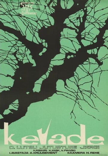Весна / Весна / 1969