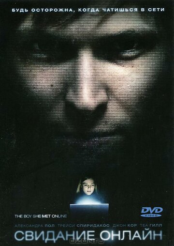 Свидание онлайн / The Boy She Met Online / 2010