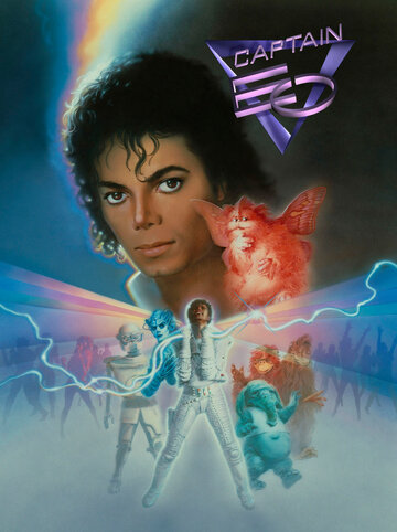 Капитан Ио / Captain EO / 1986