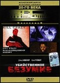 Убийственное безумие / Kill Crazy / 1990