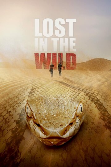 Затерянные в дикой природе / Lost in the Wild / 2019