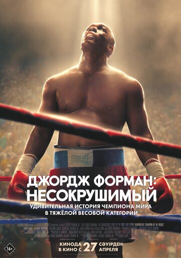 Джордж Форман: Несокрушимый / Big George Foreman / 2023