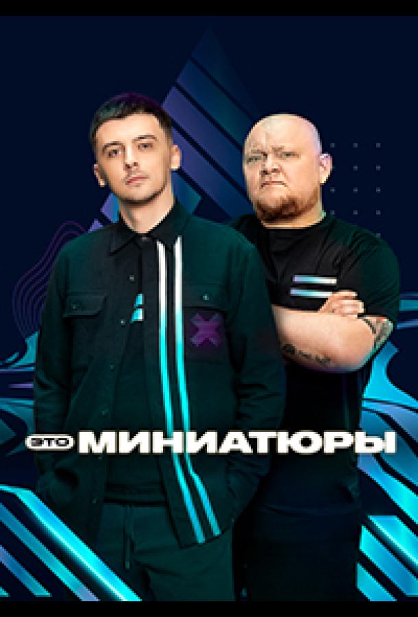 Это миниатюры