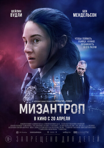 Мизантроп / To Catch a Killer / 2023