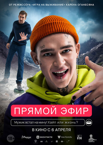 Прямой эфир / Прямой эфир / 2021
