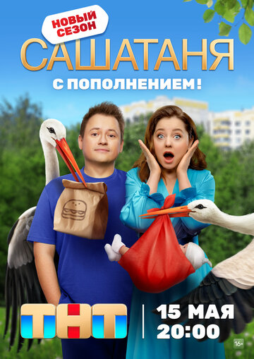 СашаТаня / СашаТаня / 2013