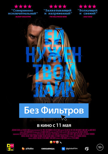 Без фильтров / Follow Her / 2022