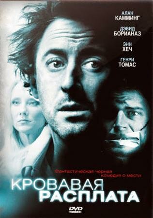 Кровавая расплата / Suffering Man's Charity / 2007