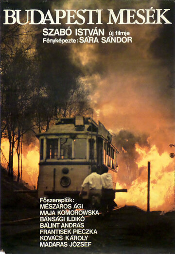 Будапештские сказки / Budapesti mesék / 1976