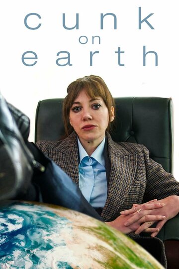 Канк на Земле / Cunk on Earth / 2022