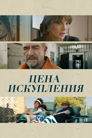 Дочь заключенного / Prisoner's Daughter / 2022