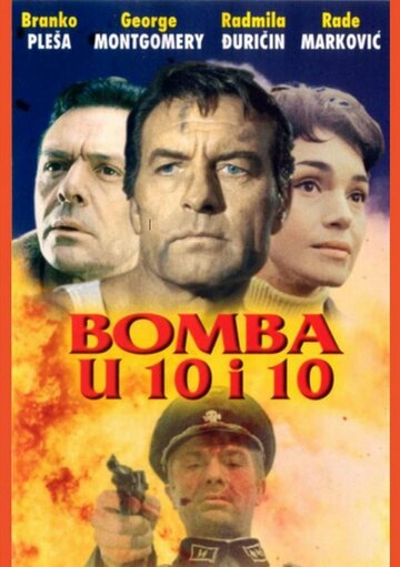 Бомбы в 10:10 / Bomba u 10 i 10 / 1967