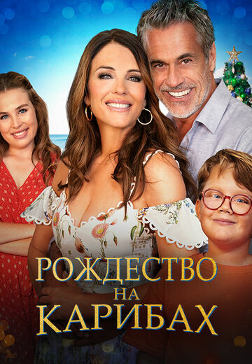 Рождество на Карибах / Christmas in the Caribbean / 2022