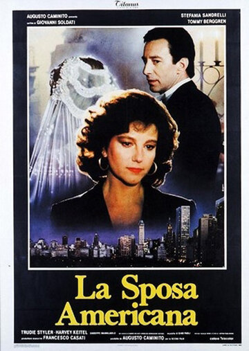 Американская жена / La sposa americana / 1986