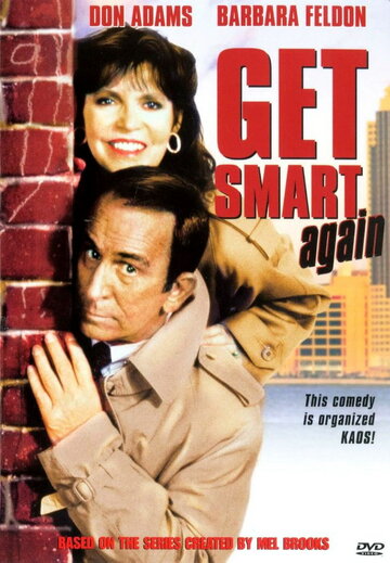 Напряги извилины снова / Get Smart, Again! / 1989