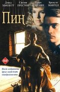 Пин... / Pin / 1988