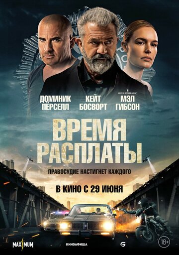 Время расплаты / Confidential Informant / 2023