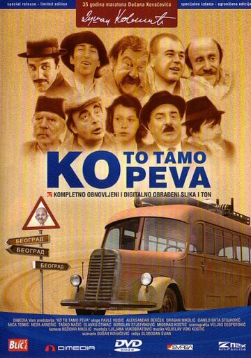 Кто там поет / Ko to tamo peva / 1980