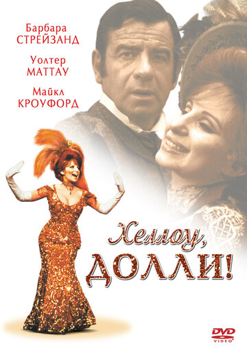 Хеллоу, Долли! / Hello, Dolly! / 1969