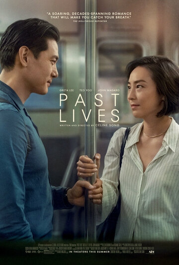 Прошлые жизни / Past Lives / 2023