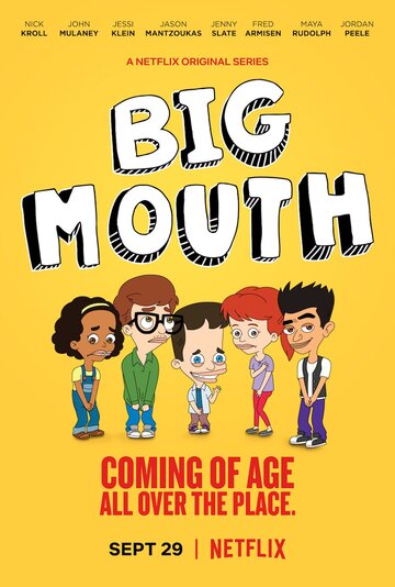 Большой рот / Big Mouth / 2017