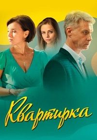 Квартирка / Квартирка / 2023