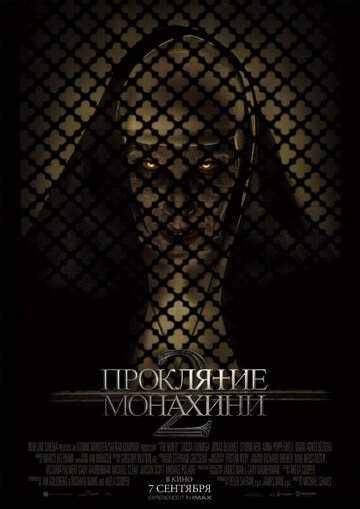 Проклятие монахини 2 / The Nun II / 2023