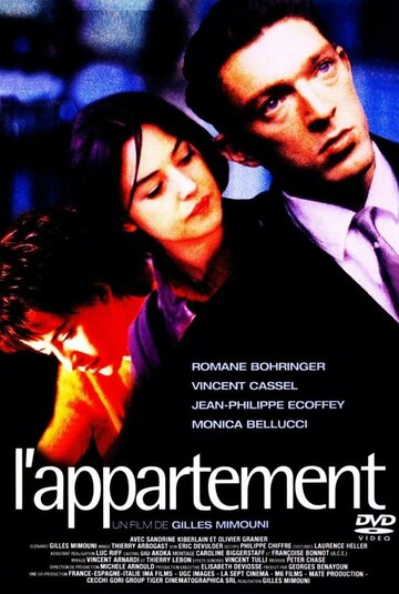 Квартира / L'appartement / 1996