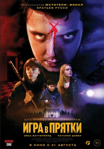 Игра в прятки / All Fun and Games / 2023