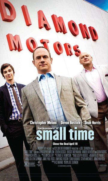 Ничтожный / Small Time / 2014