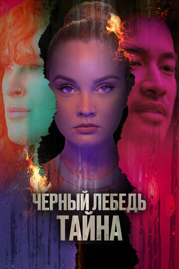 Скрытое воздействие / Hidden Exposure / 2023