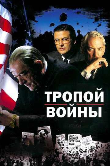 Тропой войны / Path to War / 2002