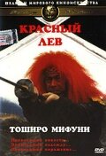 Красный лев / Akage / 1969