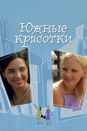 Южные красотки / Southern Belles / 2005