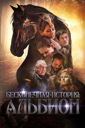 Альбион: Заколдованный жеребец / Albion: The Enchanted Stallion / 2016