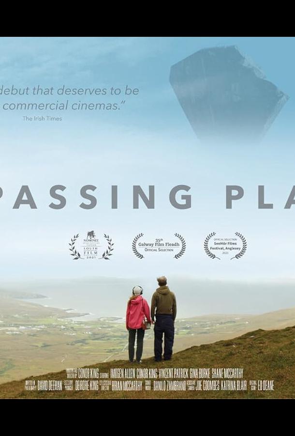 Место для разъезда