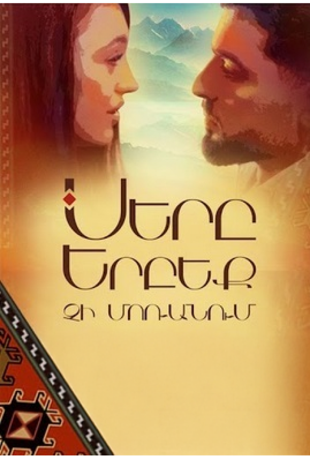 Любовь никогда не забывает