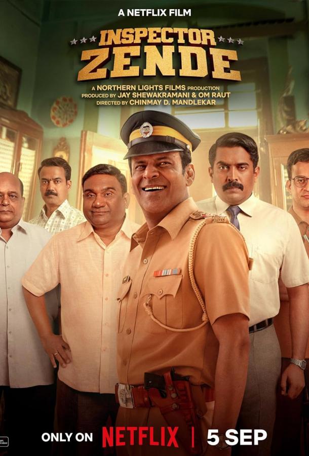 Инспектор Зенде